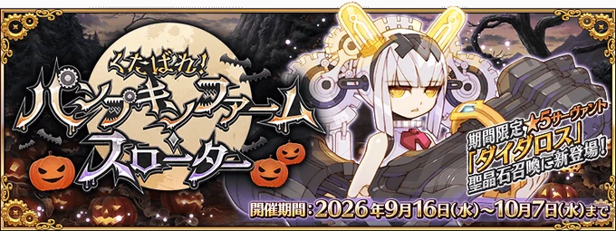 Halloween Event JP 2026 + full shop