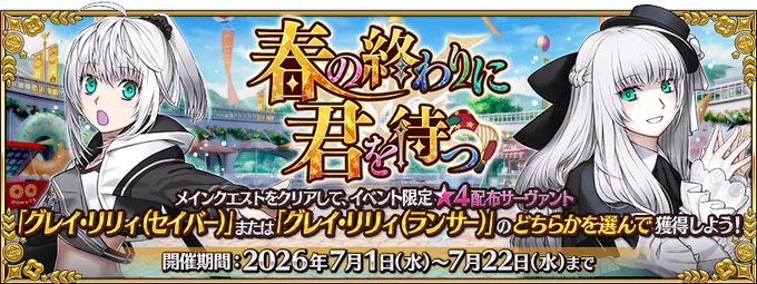 Waiting for You at the End of Spring JP 2026 + full shop