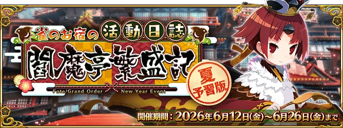 Records of the Enma-Tei   Prosperity JP 2026 + full shop